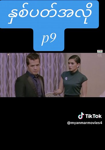 myanmar movies channel