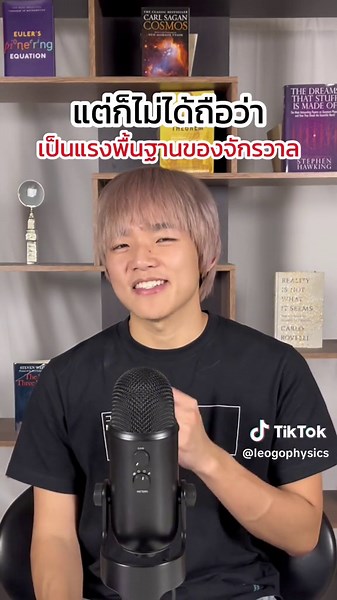 แรงที่ทำให้โปรตอนติดกันได้!