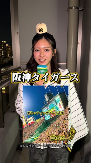 サトテルの応援歌が新しくなった⁉️#阪神タイガース #阪神ファン #阪神女子 #プロ野球