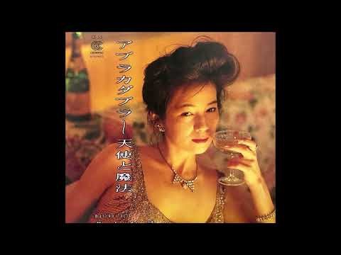 うわきなパラダイス急行 / 藤真利子