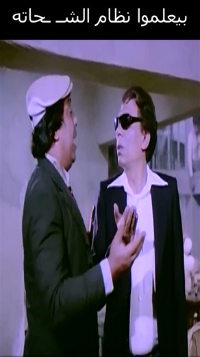 بيعلموا نظام الشـ ـحاته #الزعيم