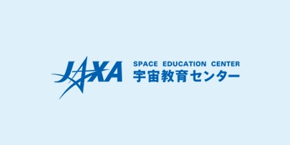宇宙教育シンポジウム2025 テーマ｢宇宙教育の｢これまで｣と｢これから｣～宇宙教育センター設立20周年を迎えて～｣｜宇宙教育シンポジウム・地域フォーラム｜JAXA 宇宙教育センター