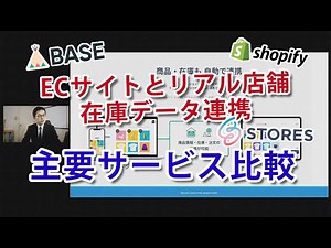 Shopify、BASE、Stores比較！ネットショップとPOSレンジとの連携、在庫情報共有は可能か？