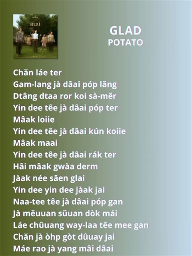 Part2999 GLAD_POTATO #potato #thailandsong #lyrics_songs