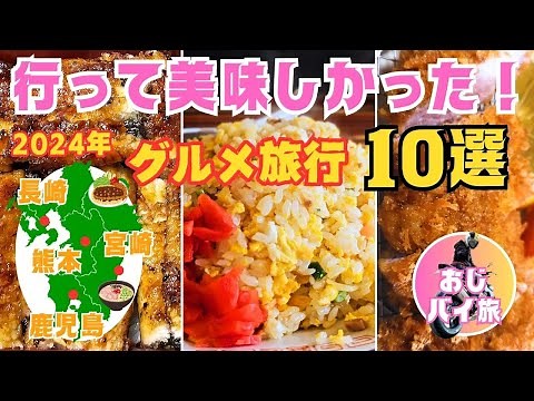 [Kyushu] 10 makan siang lokal teratas di Kagoshima, Kumamoto, Nagasaki, dan Miyazaki!