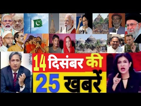 आज की ताजा खबरें||Aaj 14 December ke sabhi mukhya taza samachar|Modi| rahulBihar vidhansabha2025