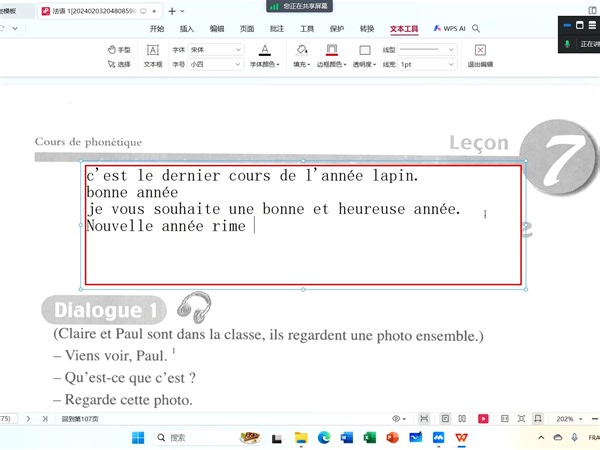 《法语1》第二版精讲-leçon 7, 8 课文，单词