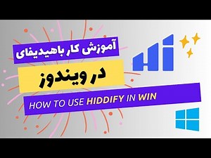 آموزش استفاده از هیدیفای برای ویندوز | how to use hiddify in windows