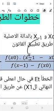 7) طريقة Secant _ الجزء 1