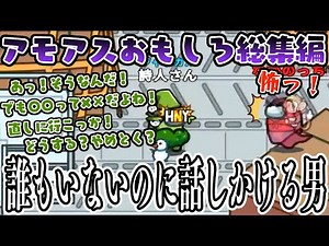 [Funny Compilation] Among Us talking to invisible people due to a bug is too scary lol [Among Us/...