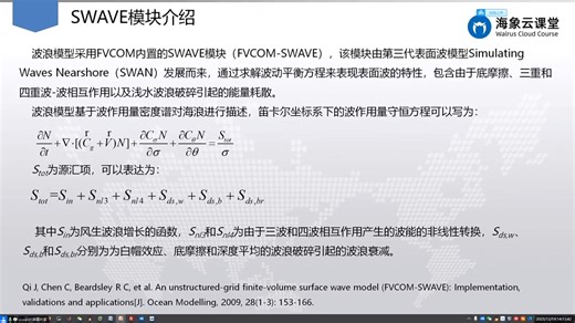 6.1_SWAVE模块介绍及波流耦合计算与波浪参数文件 - 个人 - Microsoft Edge 2024-03-04 10-22-04