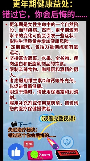 经证实有效的更年期疗法：别忽视这些天然缓解症状和促进骨骼健康的方法