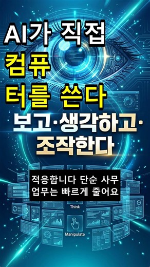 AI가 컴퓨터를 직접 쓴다?! MS Copilot Studio의 혁신 @2min_tech #AI기술 #자동화 #사무업무혁신