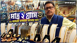 1.2K reactions · 87 shares |  মাত্র ২ গ্রামে ২২ ক্যারেট হলমার্ক...