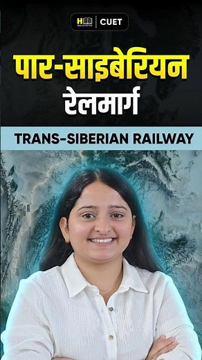 World's Longest Railway: Trans-Siberian Railway Facts 🚂 | Class 12 Geography & CUET 2026