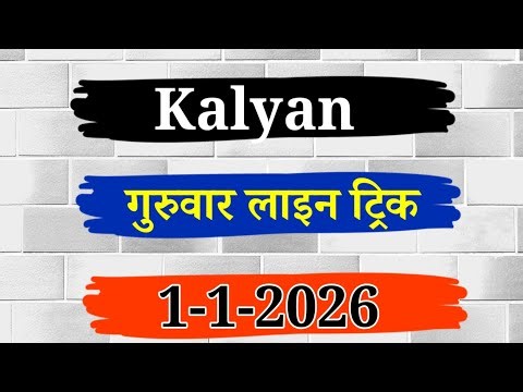 KALYAN MATKA TODAY TIPS and TRICKS 12-1-2026 SATTA MATKA 