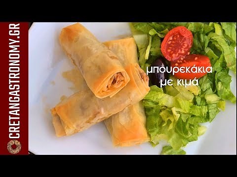 Μπουρεκάκια με κιμά - cretangastronomy.gr