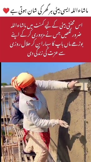 MashaAllah, a hardworking daughter#HardWork #Respect #Dignity #Family #Inspiration