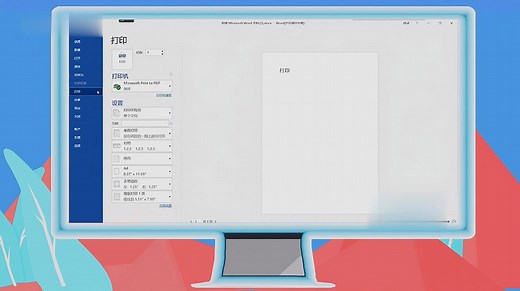 电脑怎么打印文件步骤，帮你了解打印机在电脑的具体工作