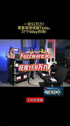 一天51万刀！黑客现场攻破特斯拉，37个零日炸场！1月21日，东京！全球最狠的黑客大赛——Pwn2Own Automotive 2026，开战第一天就炸了！ #ai #黑客#特斯拉#Pwn2Own