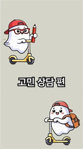 혼자 끙끙 앓지 마세요. 소중한 사람에게 내 마음을 털어놓는 리얼 영어!