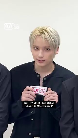 [WiDE K-POP NEWS📰] 풀버전은 오직 #MnetPlus 에서!👉https://t.co/Qxj9n0MtMw·Full version, only on Mnet Plus!·フルバージョンはMnet Plusだけで！·完整版仅在 Mnet Plus 独家上线！·完整版僅在 Mnet Plus 獨家上線！A new era of K-POP news, #투모로우바이투게더 #TOMORROW_X_TOGETHER #TXT @TXT_bighit #VotePlayLove #All_of_KPOP #엠넷플러스#WiDEKPOPNEWS #와이드케이팝뉴스 #MnetPlus_ORIGINAL