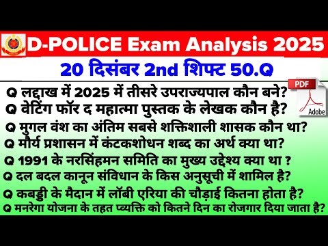 Delhi Police 20 December 2nd shift Exam Analysis 2025 | Delhi Police Constable Review #delhipolice