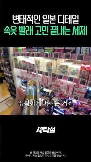 변태적인 일본 디테일 속옷 빨래 고민 끝내는 세제 [일본 속옷세제 추천]