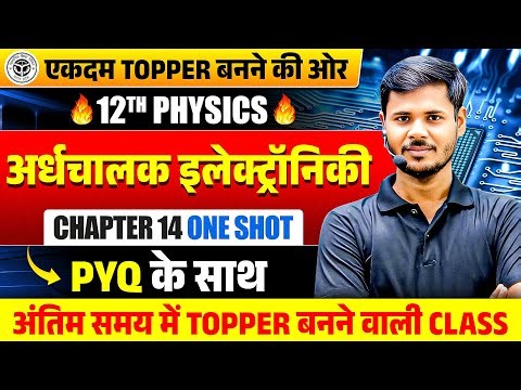 Class 12 Physics Chapter 14 One Shot UP Board | अर्धचालक इलेक्ट्रॉनिकी 12th Physics Imp Questions