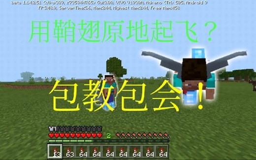 [Minecraft]如何让鞘翅原地起飞？