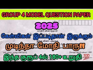 GROUP 4 MODEL QUESTION PAPER - 02 | original question paper |கேள்விகள் இப்படிதான் இருக்கும்|#group4