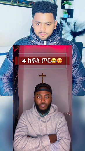 ንህይወትኩም ዝጠቅም ሃናጺ ምኽርን ሓሳባትን ትደልዩ ዶ? ናይዚ ሓውና (@mande.24) ቪድዮታት ብጣዕሚ እዩ ደስ ዝብል። ዘቕርቦም ምኽርታትን ሓሳባትን ንዓይ ብውልቀይ ኣዝዮም ስለ ዝመሰጡኒ፡ ንዓኹም’ውን ክጠቅመኩም ኢለ ክላበወኩም መጺአ ኣለኹ። ንህይወትኩም ዝምግብ ቁምነገር ክትረኽቡሉ ኢኹም እሞ፡ ሐዚ ቲክቶክ (TikTok) ኣቲኹም ተኸታተልዎ (Follow ግበሩዎ)። 👉 Username: @mande.24 ወይ ድማ ኣብዚ ጠውቑ: https://vm.tiktok.com/ZNdoxE4ev/ | Bereket Abraha