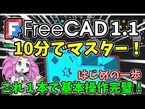 🧊 [FreeCAD 1.1]: Complete Mastery in 10 Minutes! Learn the Basics with Just 3 Steps: Draw, Create...