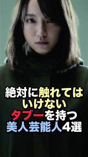 Four beautiful female celebrities with taboo topics you should never touch #femalecelebrities #tr...