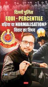 Delhi Police Equi-Percentile | Delhi Police Constable Answer Key | DP Normalisation Score #rwa #ssc