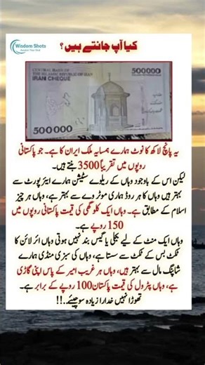 . “Iran’s 5 Lakh Note vs Pakistan—Shocking Reality!”#inspiration #motivation