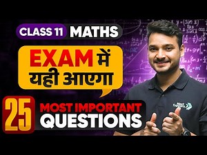 25 Sure Shot Questions for Final Exam 2025 | Class 11 Maths Important Questions | MUST WATCH 😮