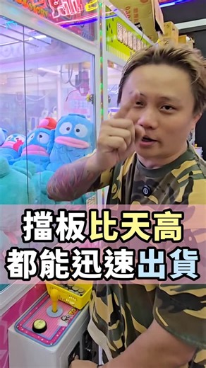 ‘ ’看這條影片時 你其實不用跟著用力 夾娃娃這樣扭比較會出貨嗎? #娃娃機 #實測 #難易度測試 #搞笑 #台南 #獅子王 #老闆 #夾娃娃 | 優品娃娃屋