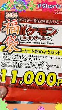 [2026] I bought a 10,000 yen Pokemon card "lucky bag" and it was so packed with stuff I died lol ...
