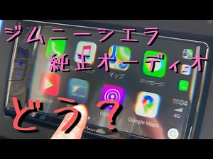 新型ジムニーの純正カーオーディオをレビュー(パイオニアのやつ)