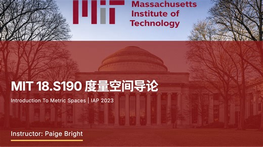 MIT 18.S190 Introduction To Metric Spaces, IAP 2023