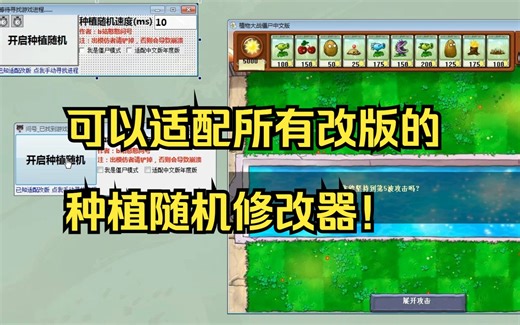 最近很火的pvz随机教学来了！所有改版可用！详细教学+成品
