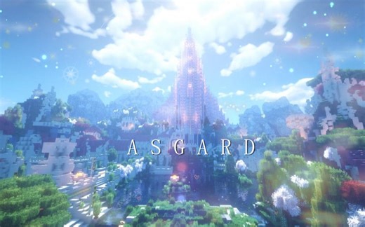 【Minecraft】神域—阿斯加德