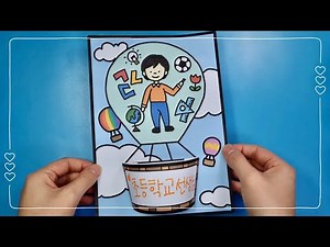 꿈 열기구 만들기/ 도안 있음
