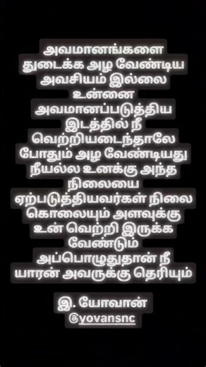 05/01/26 நீ யாருன்னு அவருக்கு தெரியும்
