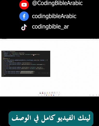 مكملين في سلسلة Angular Forms 🎓 النهارده هنوضح فرق مهم جدًا 👀 الفرق بين Validators بترجع ValidationErrors وValidators بترجع ValidatorFn 💡 هتفهم إمتى تستخدم كل نوع، وإزاي ده بيأثر على طريقة كتابة الـ Validators وتنظيم الكود 🔥 النقطة دي أساسية لو ناوي تتعمق في الـ Reactive Forms 👌 🎥 الفيديو الكامل على اليوتيوب – الرابط في البايو أو في أول كومنت 👇 https://youtu.be/dfs6X2zXqsw?si=tbWbEanA8AlKIv_y | Coding Bible-Arabic