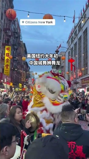 new York Chinatown USA CNY Lion dance || CNY song 2026 || chinese new year song 2026 astro