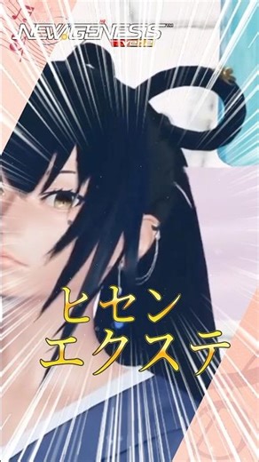 Hisen extensions are essential for a heavenly maiden look! #pso2ngs #vtuber #shorts #cutout