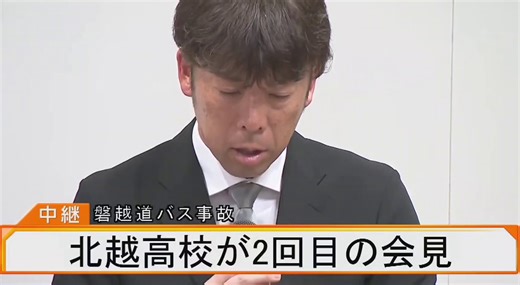 北越高校の顧問、凄い被害者モードで酷いなこれ...泣きながら↓を言うのがね「蒲原鉄道の金子が忖度したかも」「ちゃんとした運転手を紹介して」※金子は営業担当で、事故後の会見でヘラヘラして炎上した人顧問「蒲原鉄道の金子さんには、急遽な遠征試合とか結構融通を利いてもらったという思いで...」「だからこそ（金子を）信用してたし、わがままも言わせてもらってたので感謝してる」「レンタカーで社員じゃない人が運転という事が事故に繋がって残念ですし...」「金子さんは少しでも安くすれば寺尾（顧問）が喜ぶと思ったという可能性もある」「金子さんとは長い間お付き合いさせてもらってたので、感情は複雑」「社員が運転するもんだと、信頼してたのでやるせない😢」「ちゃんとした運転手にして欲しかった😢」