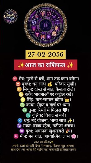 27-02-20260 Horoscope🌟|Hindi Astrology🌠|Viral Shorts🚀|Million Views💯